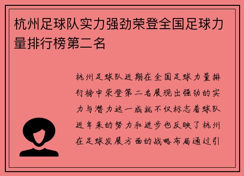 杭州足球队实力强劲荣登全国足球力量排行榜第二名